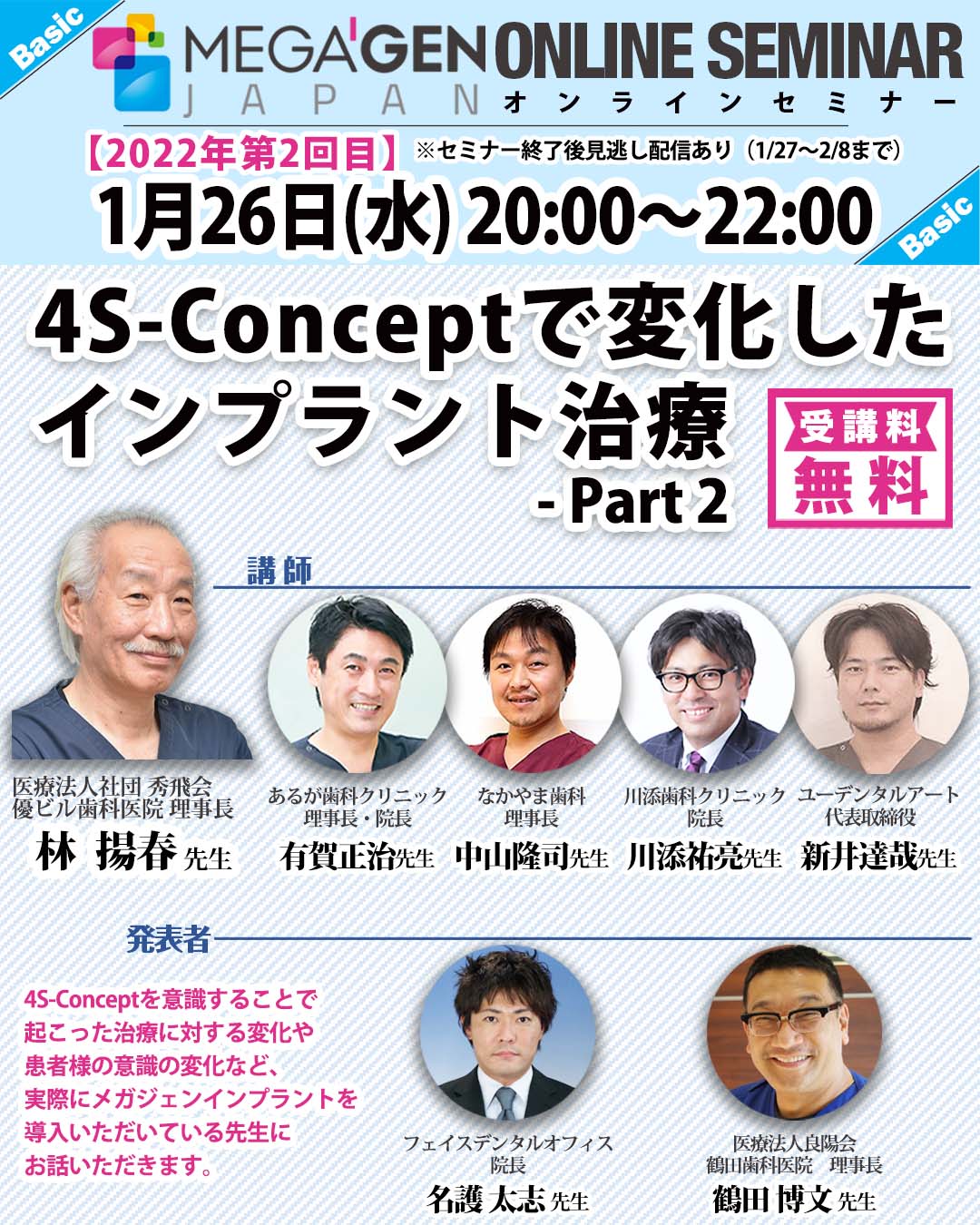 アウトレット大阪 歯科 医師 衛生士 助手 合同講演会 DVD 経営 地域 一